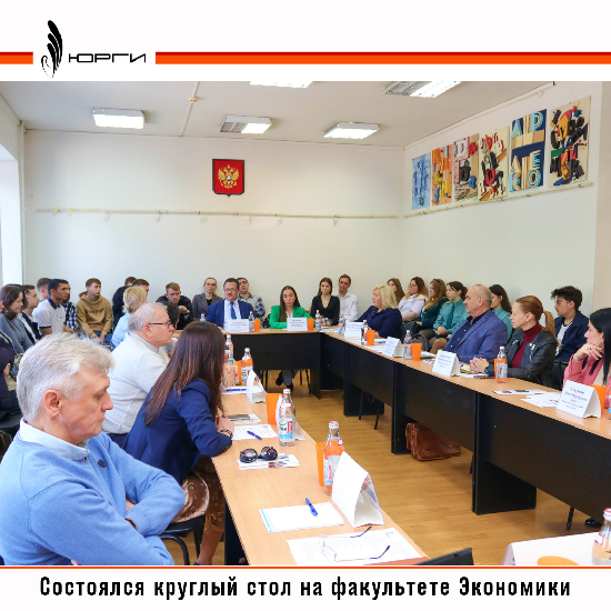 20 мая 2022 года в Южно-российском гуманитарном институте состоялся круглый стол «Роль и место предпринимательства в современных условиях и его государственная поддержка».