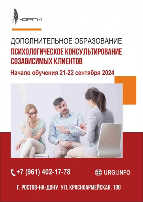 Набор на курс повышения квалификации «ПСИХОЛОГИЧЕСКОЕ КОНСУЛЬТИРОВАНИЕ ЛИЦ С АДДИКТИВНЫМИ ФОРМАМИ ПОВЕДЕНИЯ» (вариативная часть - Химически зависимые клиенты)