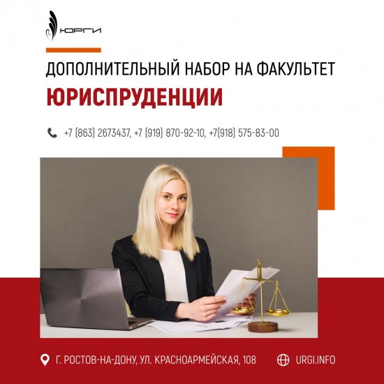 Дополнительный набор на Факультет Юриспруденции до 8 ноября 2024 года.