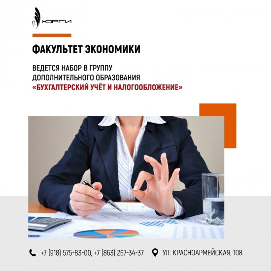 Набор на курс "Бухгалтерский учёт и налогообложение"
