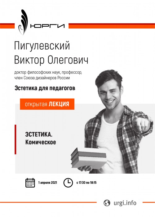 Открытая лекция в День смеха! "Эстетика. Комическое" 1 апреля четверг с 17.30 до 18.15